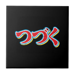 Tsuzuku Tile