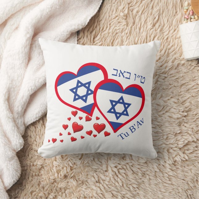 Tu B'Av ISRAEL FLAG Jewish Valentine Cushion (Blanket)