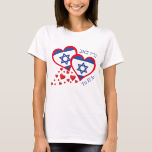 Tu B'Av ISRAEL FLAG Jewish Valentine T-Shirt