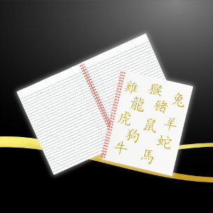 Twelve Chinese Zodiac Symbols in Gold on White   Notebook