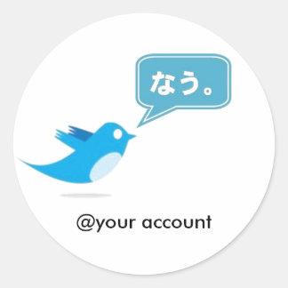 twitter Japanese lang Tweet now Classic Round Sticker