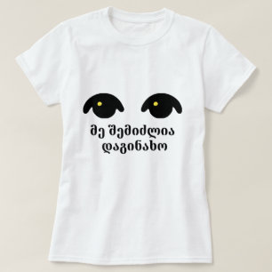 two eyes and Georgian text მე შემიძ T-Shirt