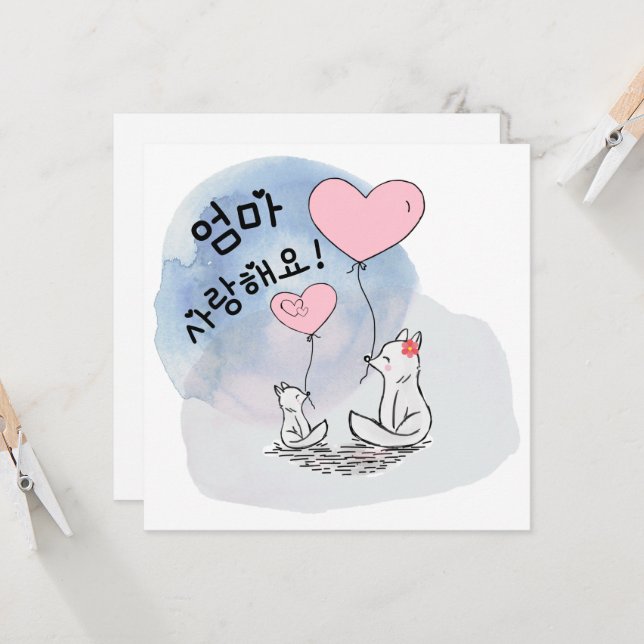 Two Foxes 엄마 사랑해요 Mum, I love you (Korean) (Front/Back In Situ)