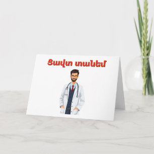 Tzavut Danem (Ցավտ տանեմ) Greeting Card