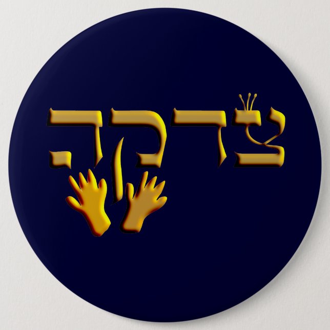 Tzedakah 6 Cm Round Badge (Front)
