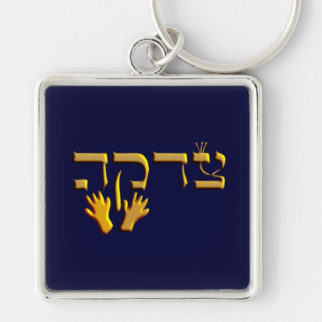 Tzedakah Key Ring (Front)