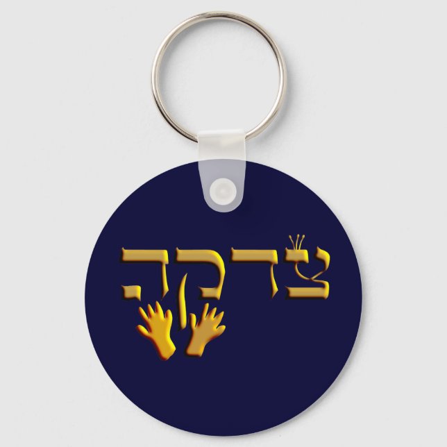 Tzedakah Key Ring (Front)