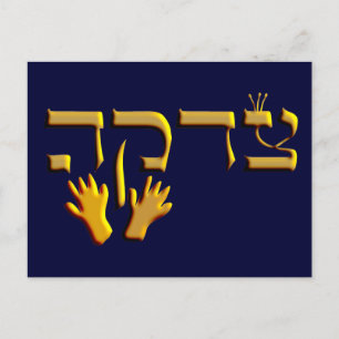 Tzedakah Postcard