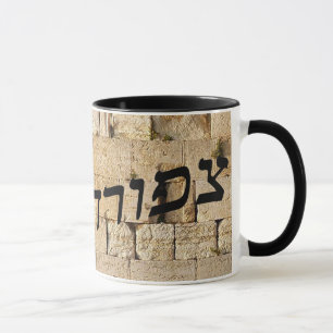 Tzipora - HaKotel (The Western Wall) Mug