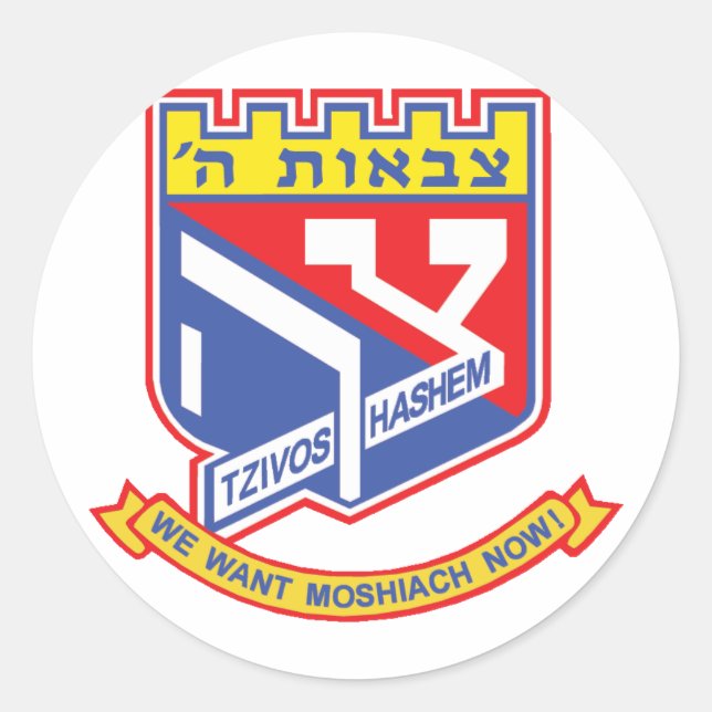 Tzivos Hashem Classic Round Sticker (Front)