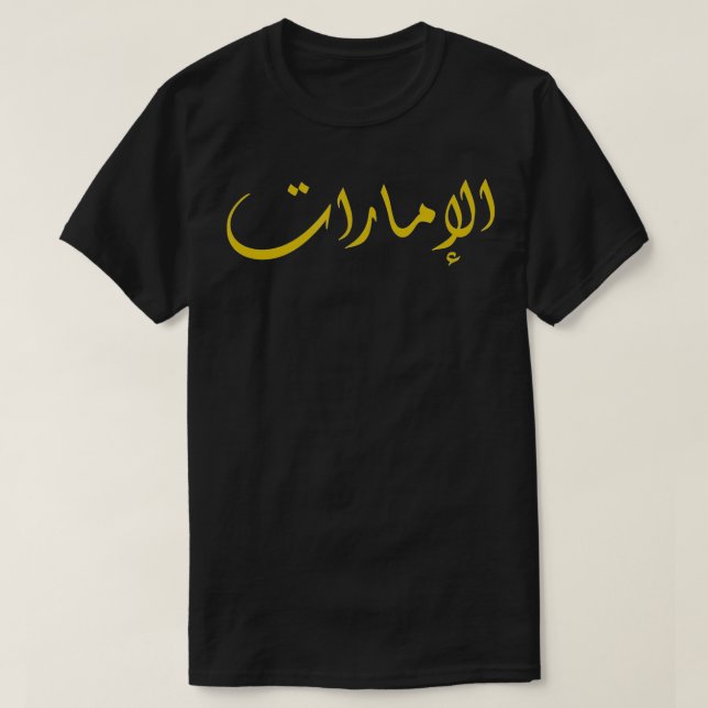 UAE United Arab Emirates, Dubai, Abu Dhabi, Sharja T-Shirt (Design Front)