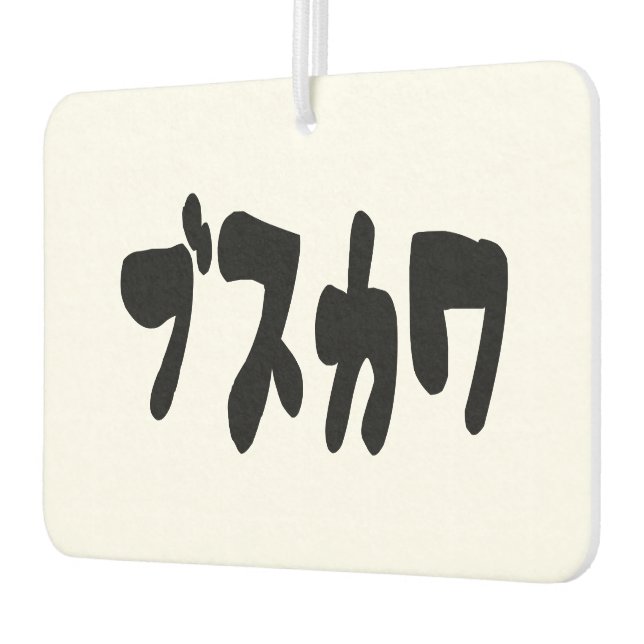 UGLY CUTE ブスカワ [Busukawa] ~ Japanese Language Car Air Freshener (Left)