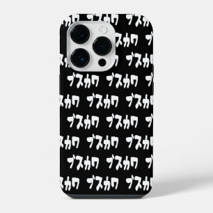 UGLY CUTE ブスカワ [Busukawa] ~ Japanese Language iPhone 14 Pro Case