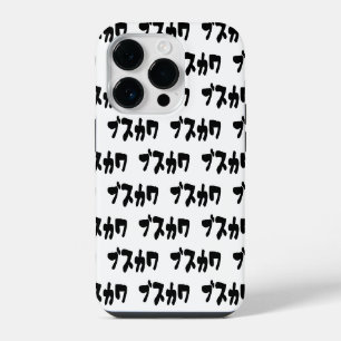 UGLY CUTE ブスカワ [Busukawa] ~ Japanese Language iPhone 14 Pro Case