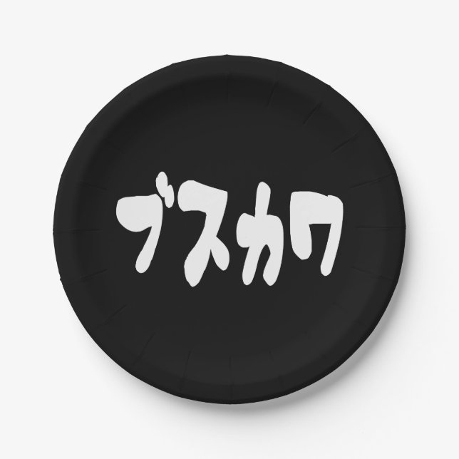 UGLY CUTE ブスカワ [Busukawa] ~ Japanese Language Paper Plate (Front)