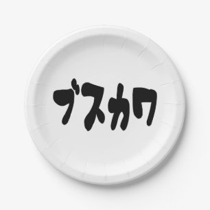 UGLY CUTE ブスカワ [Busukawa] ~ Japanese Language Paper Plate