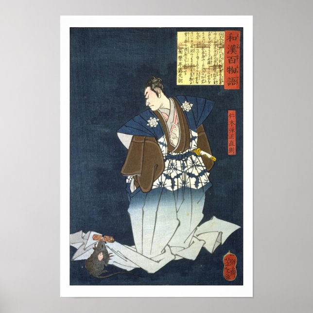 ukiyoe - 和漢百物語 No.07 - 仁木弾正直則 - Poster (Front)