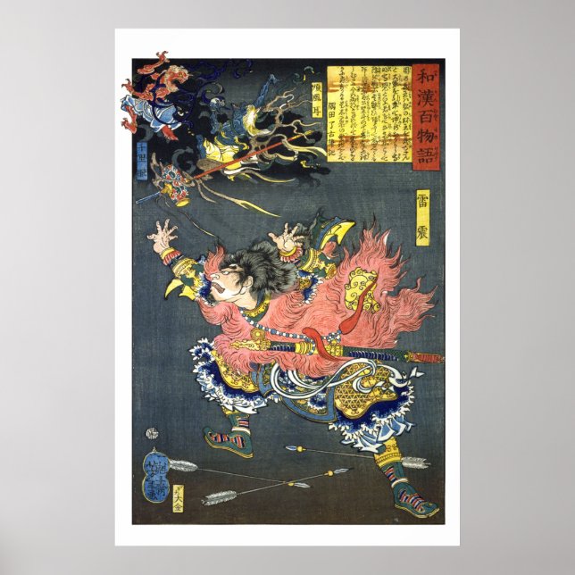 ukiyoe - 和漢百物語 No.10 - 雷震・順風耳・千里眼 - Poster (Front)