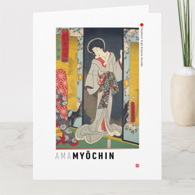 ukiyoe - Ama Myōchin - Japanese magician - Card (Front)
