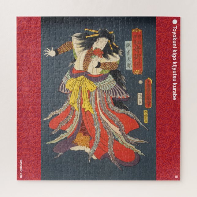 ukiyoe - Ban Jyakutarō - Japanese magician - Jigsaw Puzzle (Vertical)