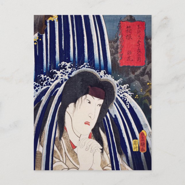 ukiyoe [Toyokuni] 14−10 Hatsuhana at Hakone Postcard (Front)