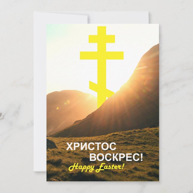 Ukraine Christ is Risen Send via Text  Holiday Card (Front)