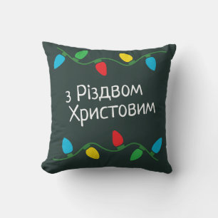 Ukraine Christmas Decor Ukrainian Language Cushion