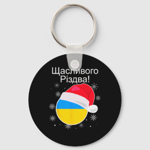 Ukraine Christmas Greeting Shchaslyvoho Rizdva Chr Key Ring