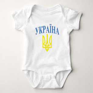 Ukraine Colours Baby Bodysuit