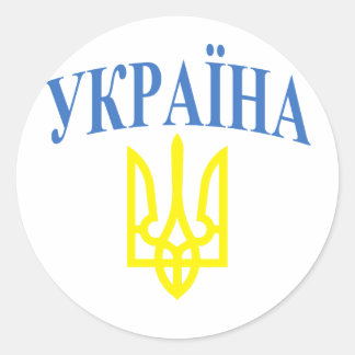 Ukraine Colours Classic Round Sticker