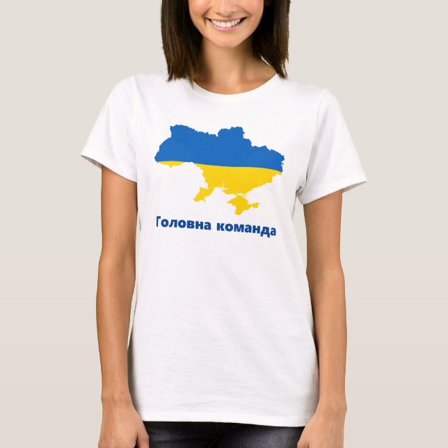 Ukraine Flag Map Головна команда T-Shirt (Front)