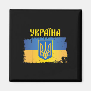 Ukraine Flag Trident Cyrillic Font Patriotic Gift Magnet