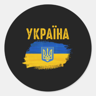 Ukraine Flag Trident Cyrillic Font Patriotic Ukrai Classic Round Sticker