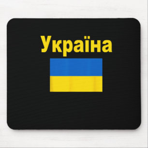 Ukraine Flag Ukrainian Ykpaiha Flags Gift For Men Mouse Mat