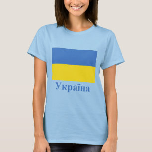 Ukraine Flag with Name in Ukrainian T-Shirt