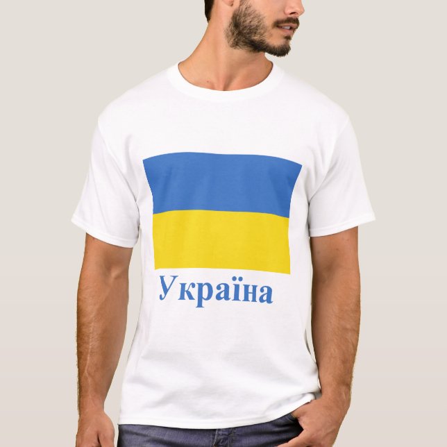 Ukraine Flag with Name in Ukrainian T-Shirt (Front)