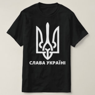 Ukraine Glory  СЛАВА УКРАЇНІ T-Shirt