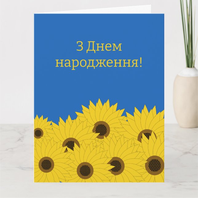Ukraine Happy Birthday Card (Front)