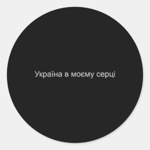Ukraine In My Heart Classic Round Sticker