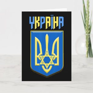 Ukraine Jewish Ukrainian Symbol Magen David Tryzub Card