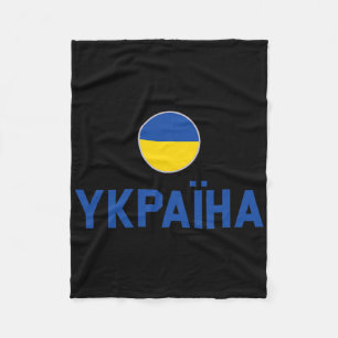 Ukraine Proud Ukrainian Flag Fleece Blanket