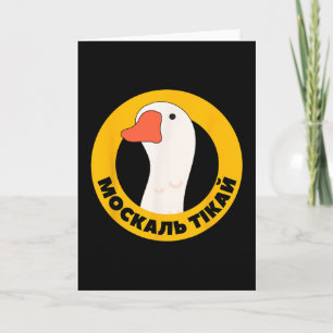 Ukraine Quote Symbology Winning Patriotic Goose Fo Card