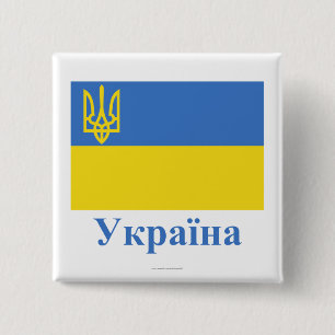 Ukraine Traditional Flag with Name in Ukrainian 15 Cm Square Badge
