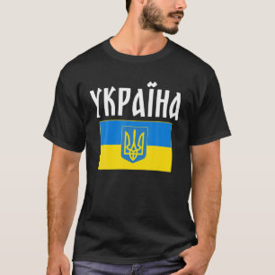 Ukraine Ukrainian Flag Pride T-Shirt