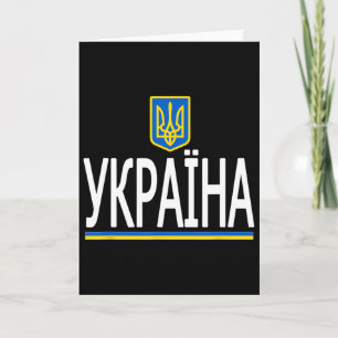 Ukraine Ukrainian Flag Souvenir Love Gift  Card