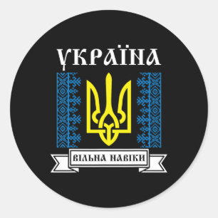 Ukraine Ukrainian Kiew Trysub Flag 12  Classic Round Sticker