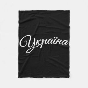Ukraine Ukrainians Ukrainian Kiev Trysub Flag  Fleece Blanket