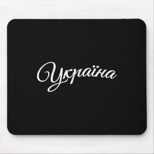 Ukraine Ukrainians Ukrainian Kiev Trysub Flag Mouse Mat