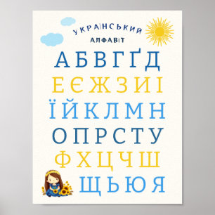 Ukrainian Alphabet Kids Poster