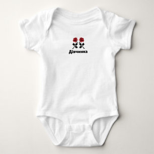 Ukrainian - Baby Bodysuit - Baby Girl